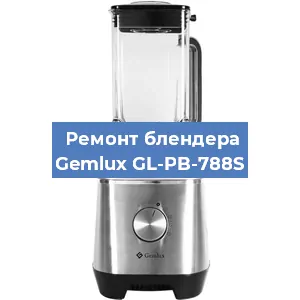 Замена щеток на блендере Gemlux GL-PB-788S в Красноярске